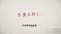 VEILANCE 携手 平遥国际电影展联合呈现十周