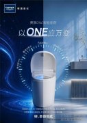 以ONE应万变 德国高仪赛雅ONE智能座厕全新