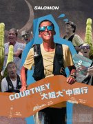 传奇首秀！SALOMON携手Courtney Dauwalter开启中
