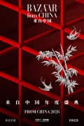 “时尚芭莎·来自中国”年度盛典,循霞