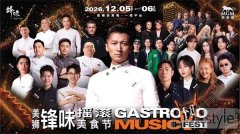 “美狮锋味摇滚美食节2026”12月载誉归来
