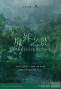 法国艺术家扬·拉克鲁瓦中国首展 于之禾